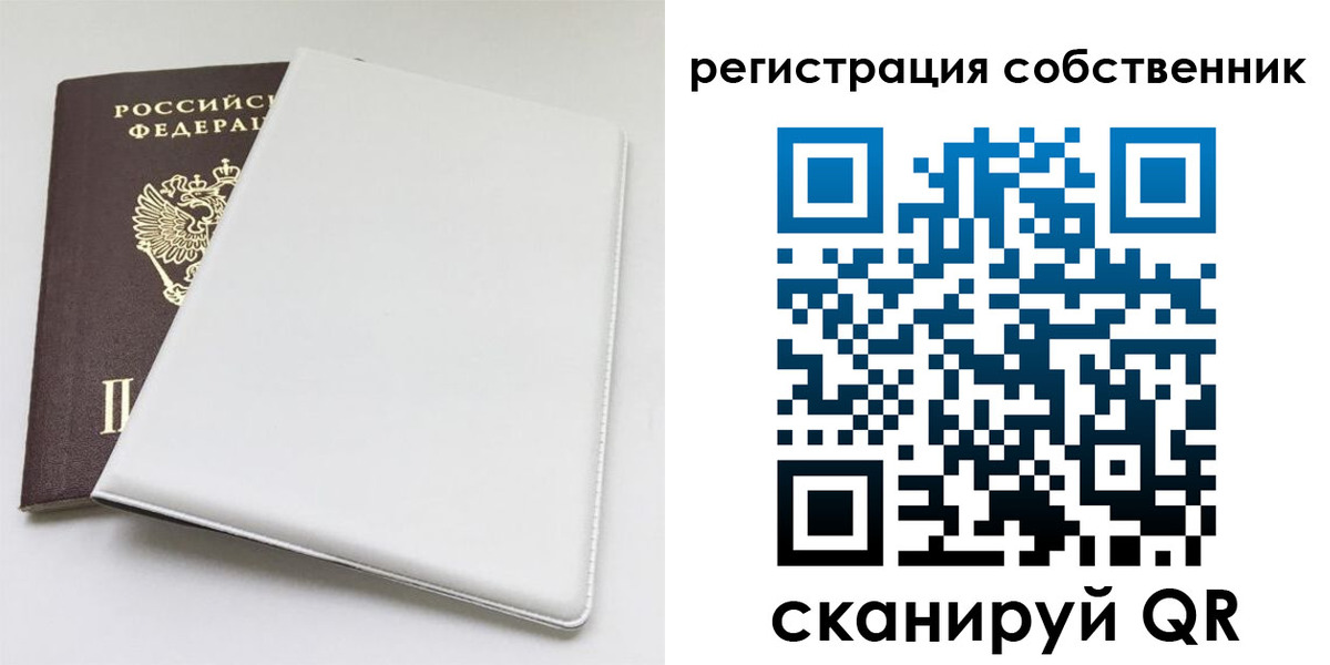 временная регистрация для школы в Светлогорске