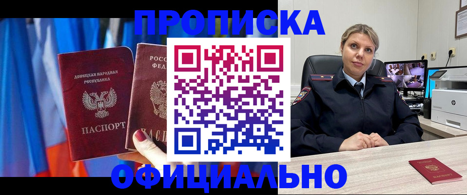 прописка от собственника в Светлогорске
