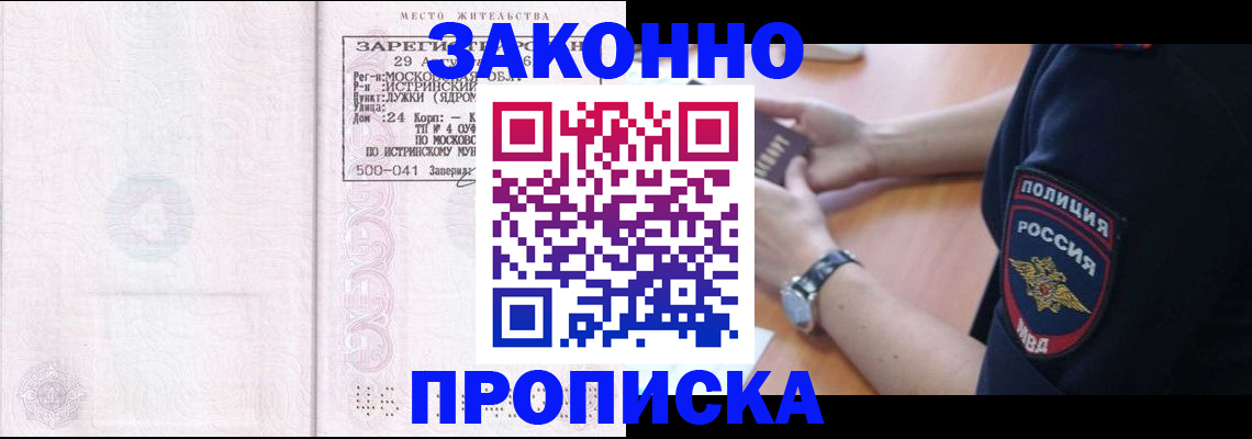 временная регистрация надежно в Светлогорске