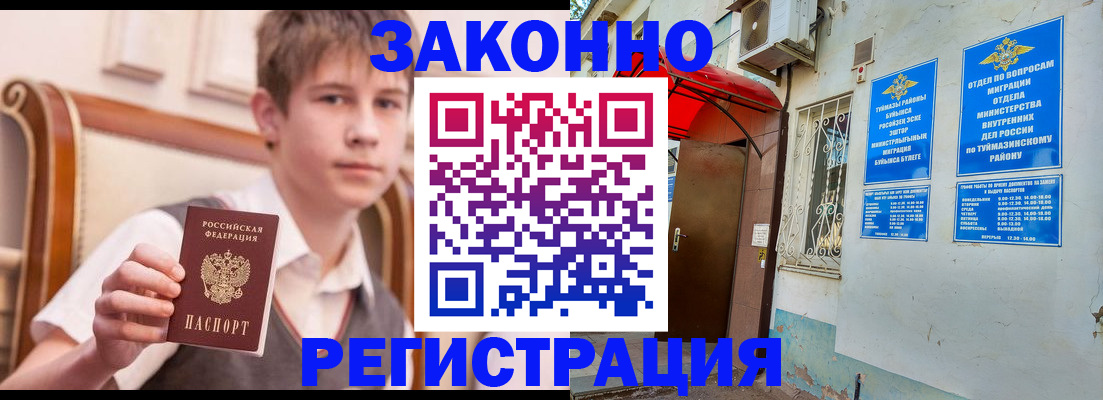 купить прописку в Светлогорске