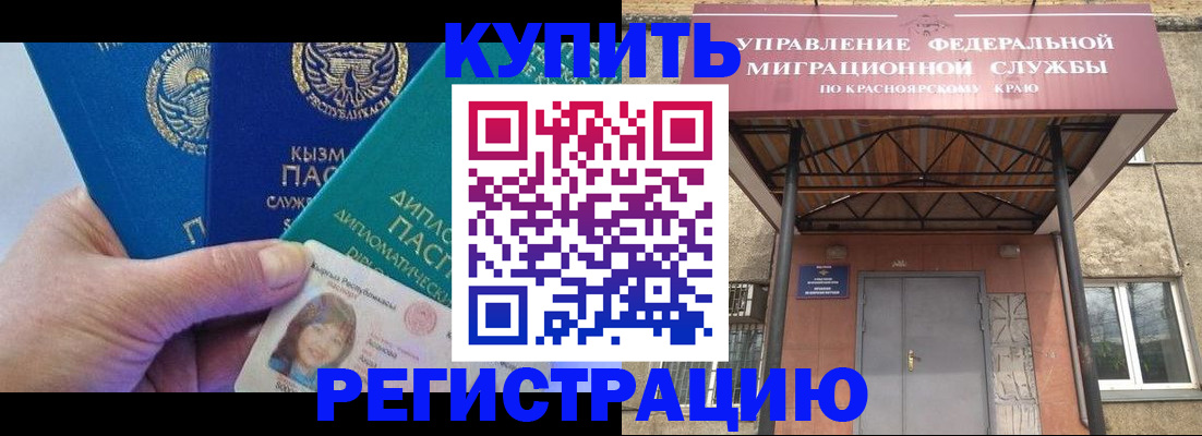 временная регистрация купить в Светлогорске